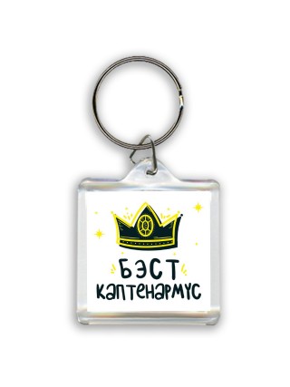 Бэст каптенармус