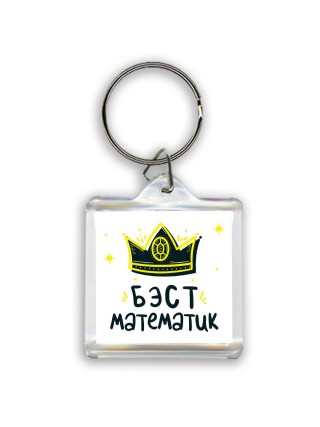 Бэст математик