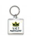 Бэст микробиолог