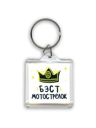 Бэст мотострелок