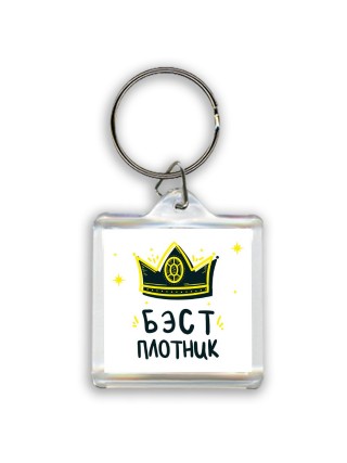 Бэст плотник