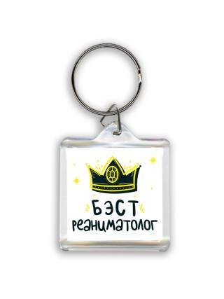 Бэст реаниматолог