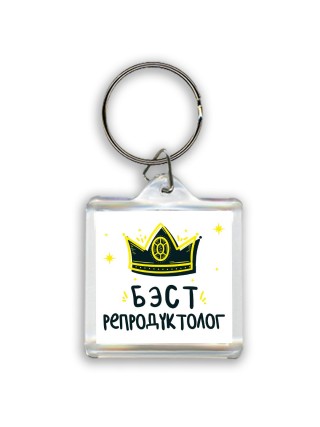 Бэст репродуктолог