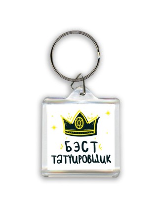 Бэст татуировщик