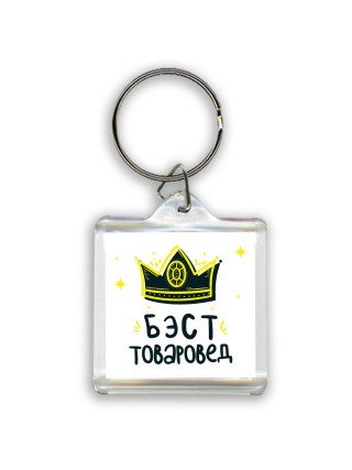 Бэст товаровед