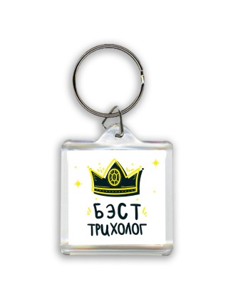 Бэст трихолог