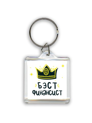 Бэст финансист