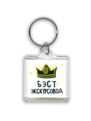 Бэст экскурсовод