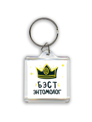 Бэст энтомолог