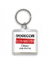 Женские_Профессия СЕСТРА МИЛОСЕРДИЯ в душе пофигистка
