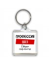 Женские_Профессия ШВЕЯ в душе пофигистка