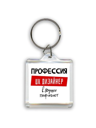 Мужские_Профессия UX ДИЗАйНЕР в душе пофигист