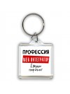 Мужские_Профессия WEB ИНТЕГРАТОР в душе пофигист
