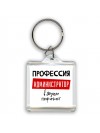 Мужские_Профессия АДМИНИСТРАТОР в душе пофигист
