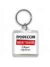 Мужские_Профессия ИНЖЕНЕР ГАЛЬВАНИК в душе пофигист