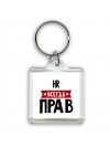 Hr всегда прав