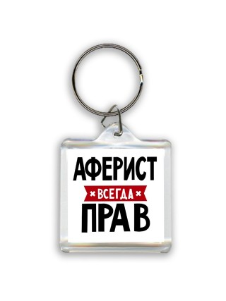 Аферист всегда прав