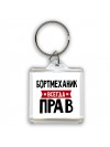 Бортмеханик всегда прав