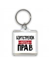 Бортстрелок всегда прав