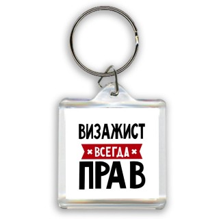 Визажист всегда прав