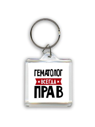 Гематолог всегда прав