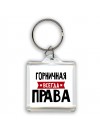 Горничная всегда права
