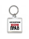 Железнодорожник всегда прав