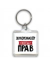 Звукорежиссёр всегда прав