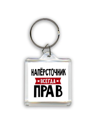 Напёрсточник всегда прав