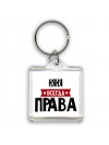 Няня всегда права
