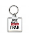 Оператор Коллцентра всегда прав