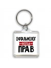 Офтальмолог всегда прав