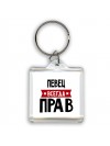 Певец всегда прав