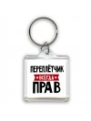 Переплётчик всегда прав
