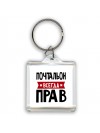 Почтальон всегда прав