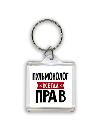 Пульмонолог всегда прав
