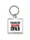 Токсиколог всегда прав