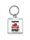 андролог всегда прав