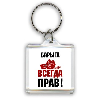 барыга всегда прав