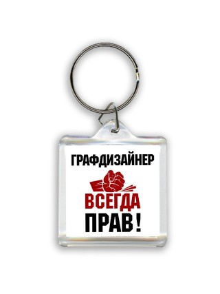 графдизайнер всегда прав
