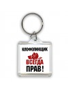 клофелинщик всегда прав