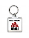 контент менеджер всегда прав