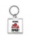 кузнец всегда прав