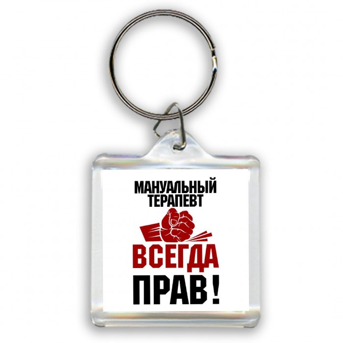 мануальный терапевт всегда прав