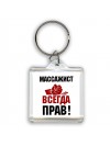 массажист всегда прав