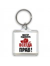 мастер педикюра всегда прав