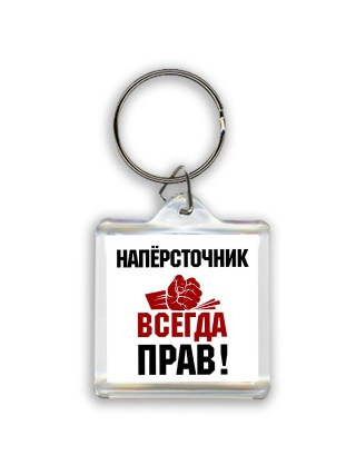напёрсточник всегда прав