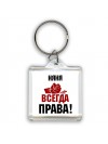 няня всегда праваа