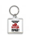 оперативный работник всегда прав