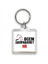 Всем заправляет HR
